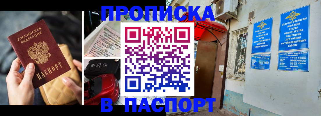 временная регистрация для всех в Элисте