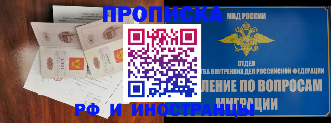 купить прописку в Элисте
