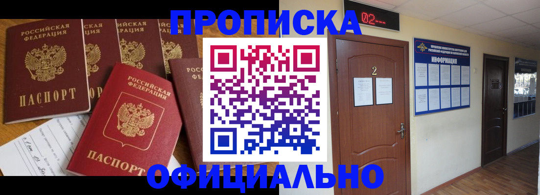 прописка 2025 в Элисте