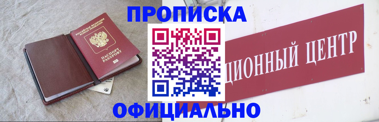 где прописаться в Элисте