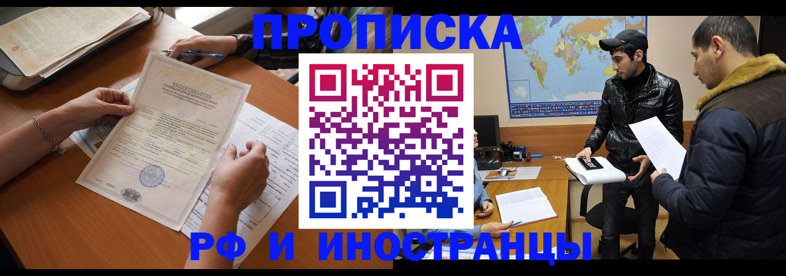 прописка иностранных граждан в Элисте